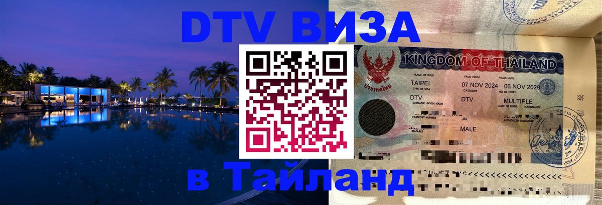 Сколько стоит DTV виза — актуальные цены, оформление даже без документов - Уфа  21.11.2025 